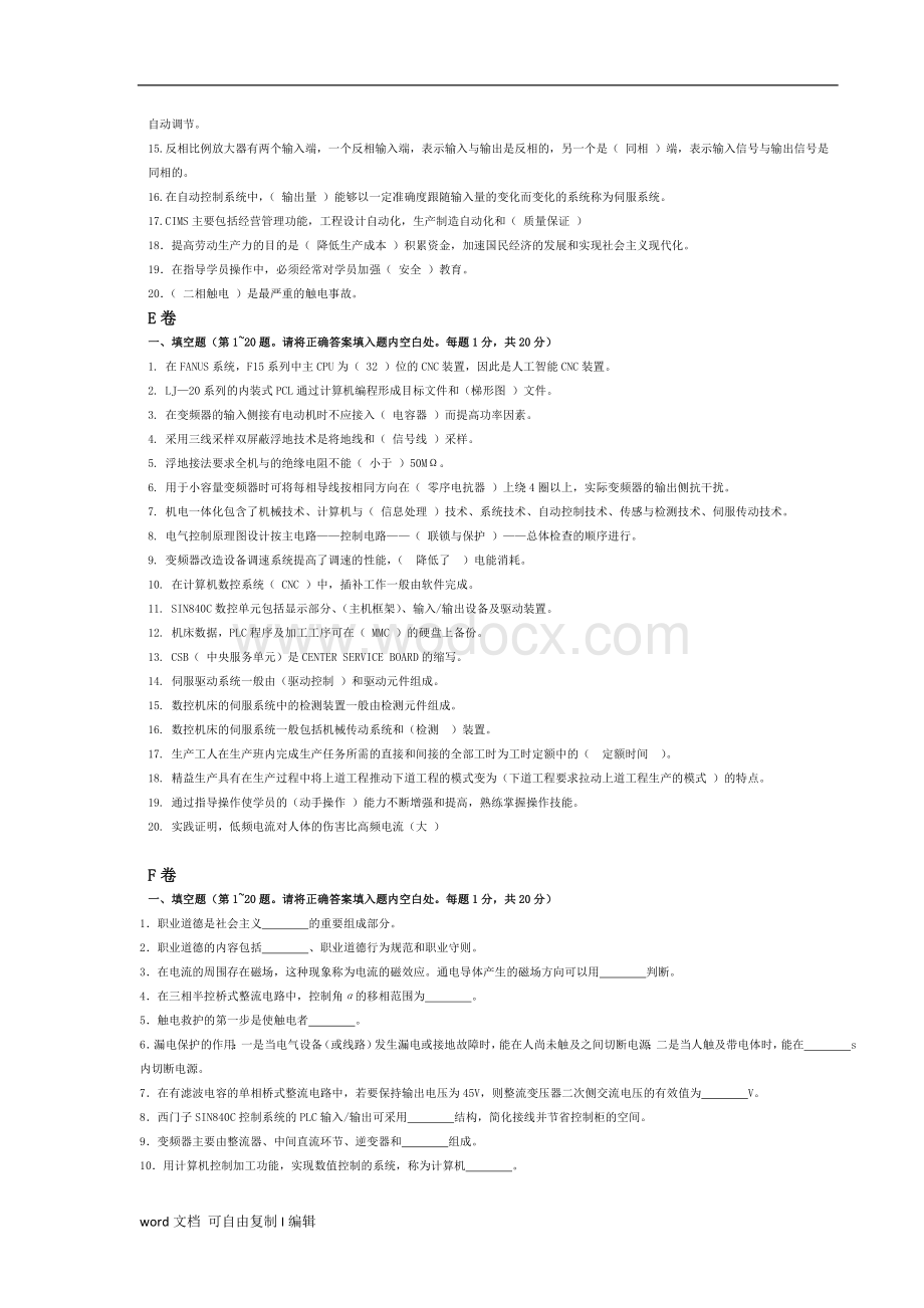 维修电工高级技师试卷.doc_第3页