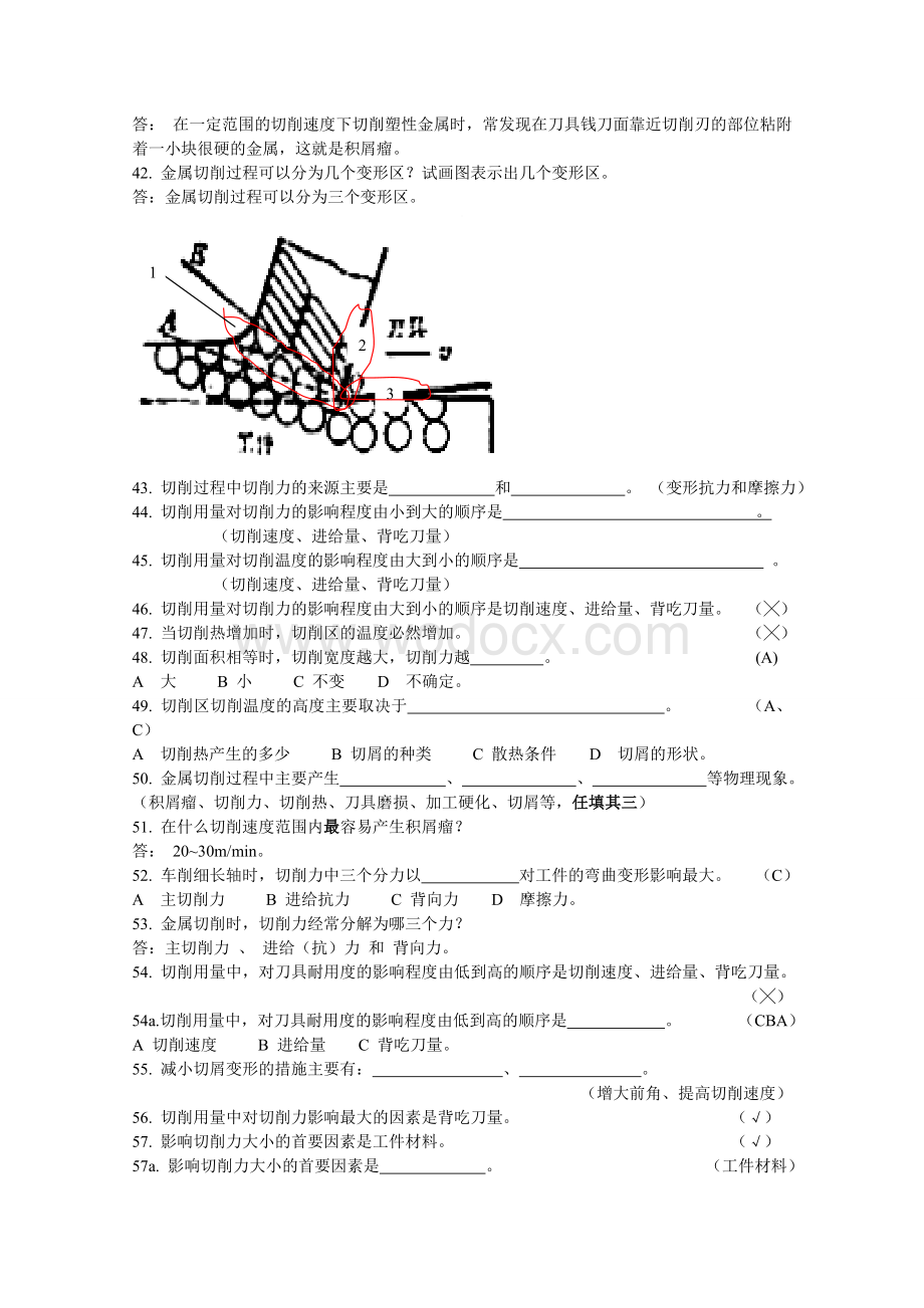 机械制造基础试卷及其答案试题库.doc_第3页