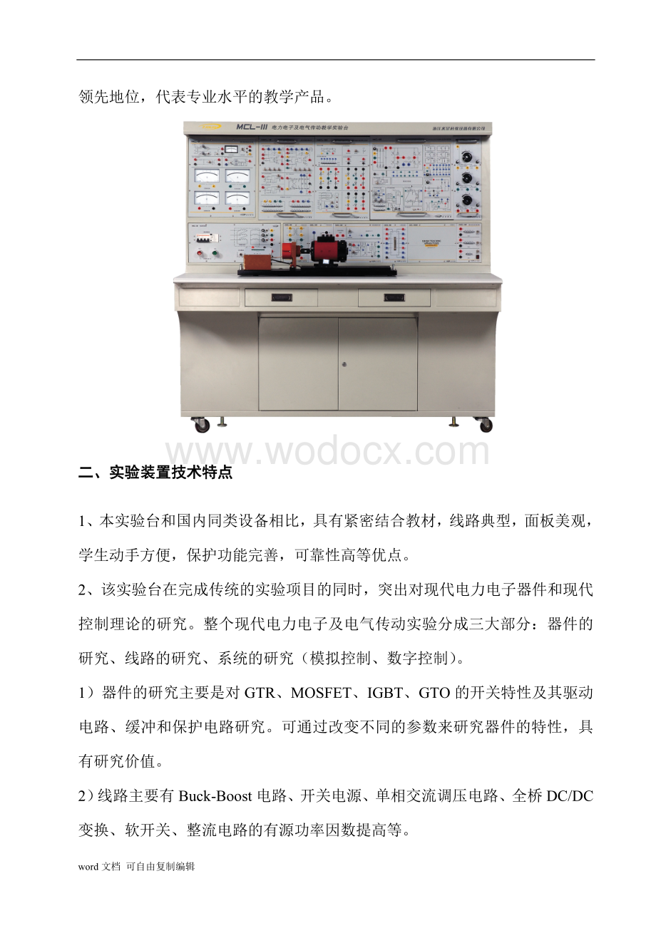 NMCL-III型电力电子及电气传动实验台.doc_第2页