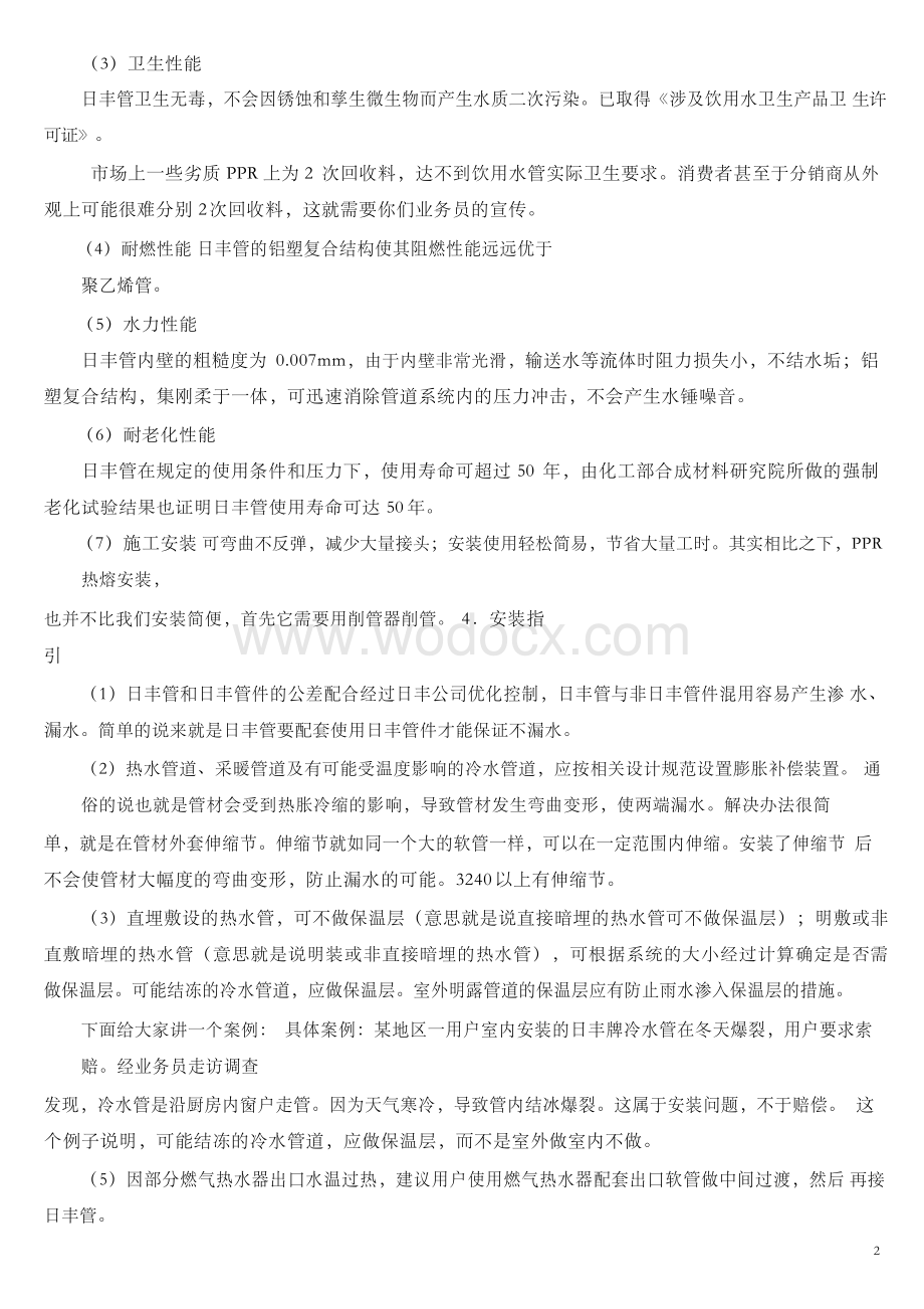 商业业务员培训资料.docx_第2页