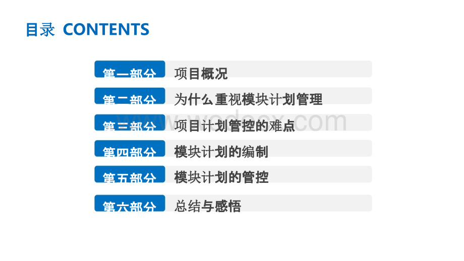 职工活动中心项目模块计划管理交流.pptx_第2页