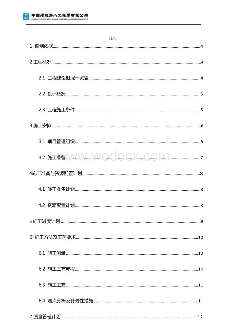 抗浮锚杆施工方案.docx_第2页