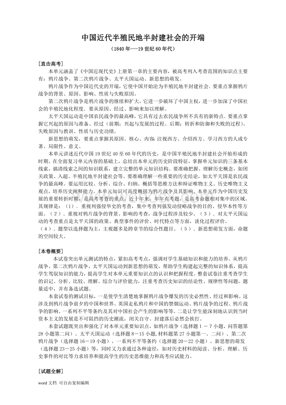中国近现代史讲解及试题.doc_第1页