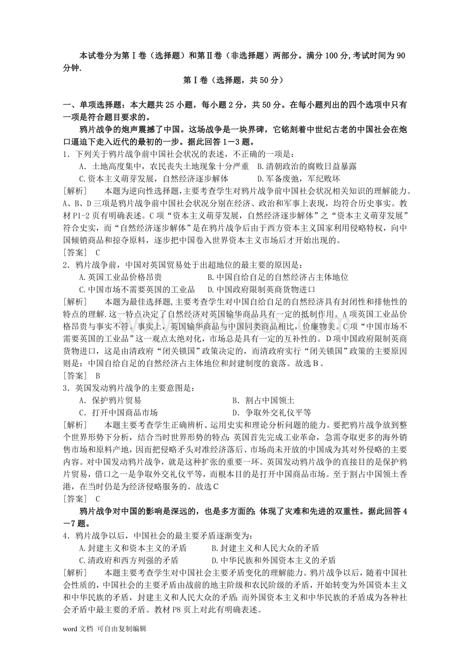 中国近现代史讲解及试题.doc_第2页