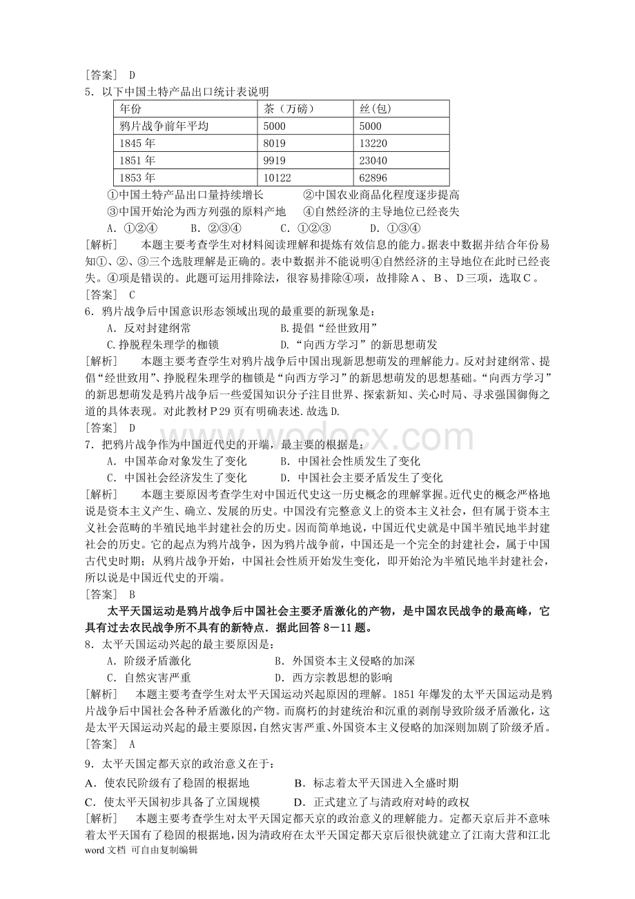 中国近现代史讲解及试题.doc_第3页