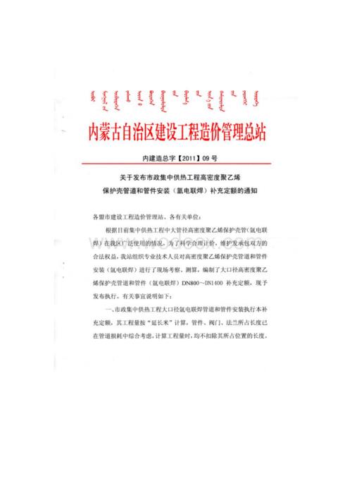 市政集中供热工程管道和管件安装补充定额.doc