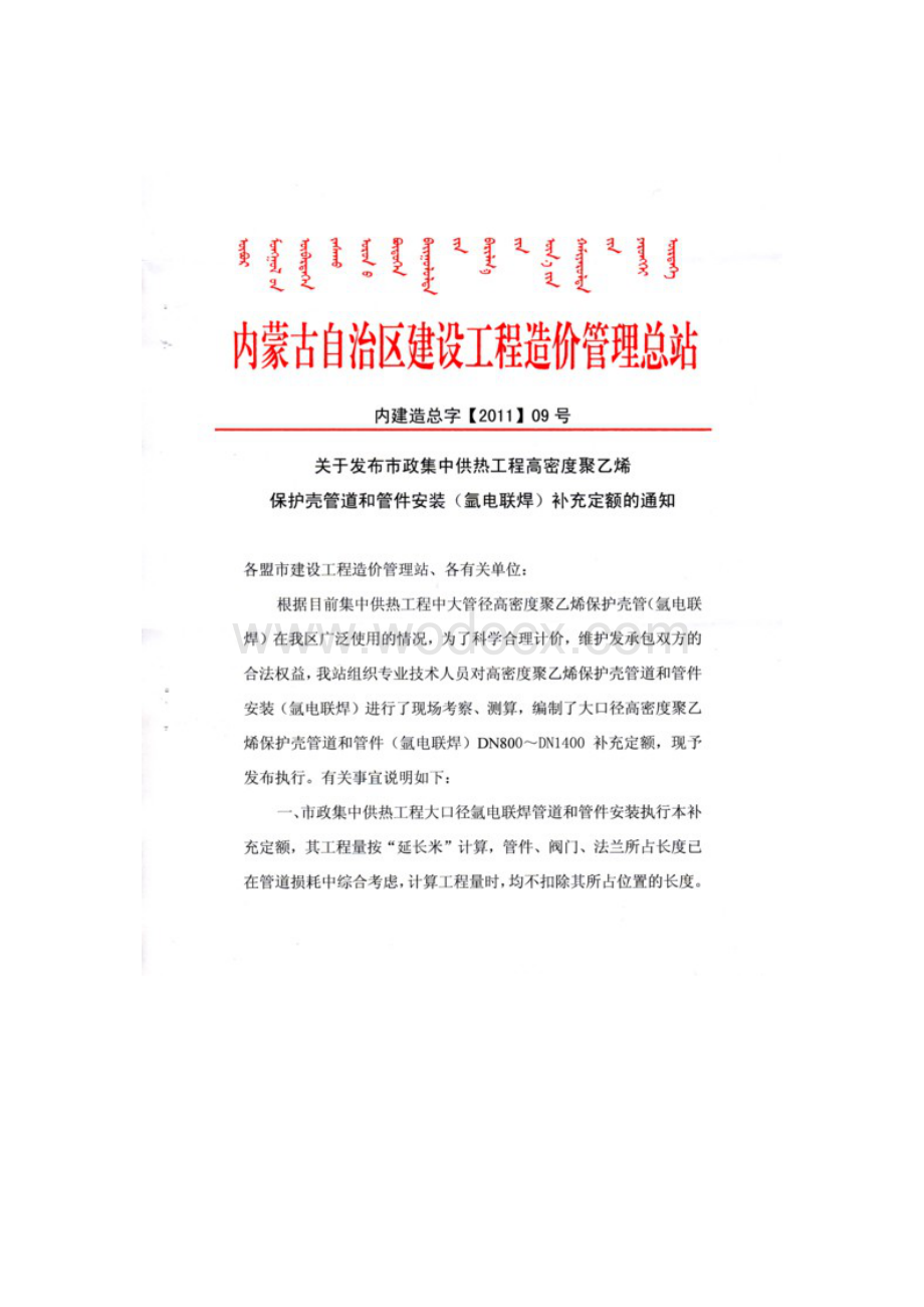 市政集中供热工程管道和管件安装补充定额.doc_第1页