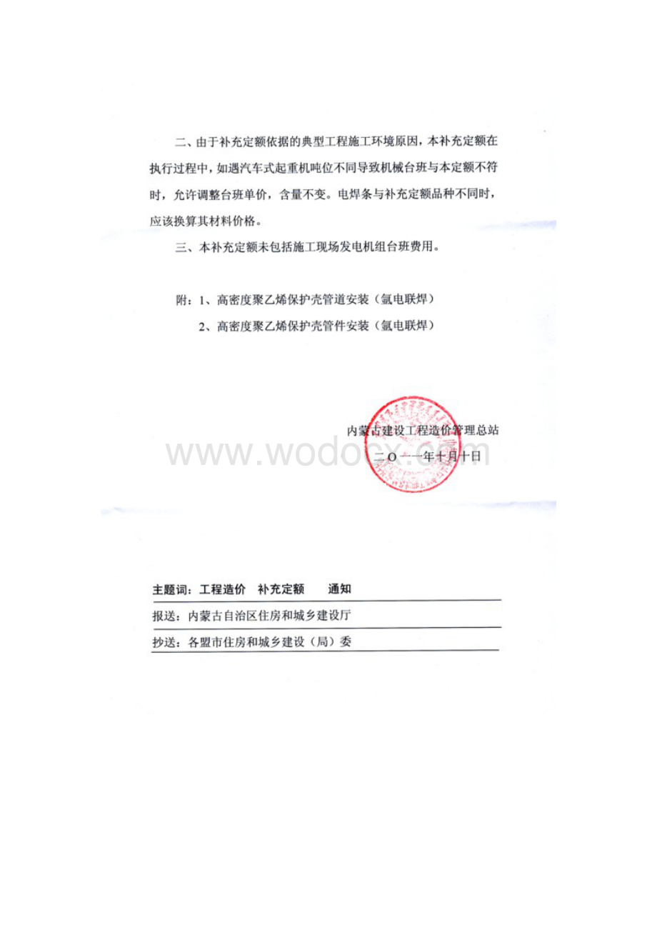 市政集中供热工程管道和管件安装补充定额.doc_第2页