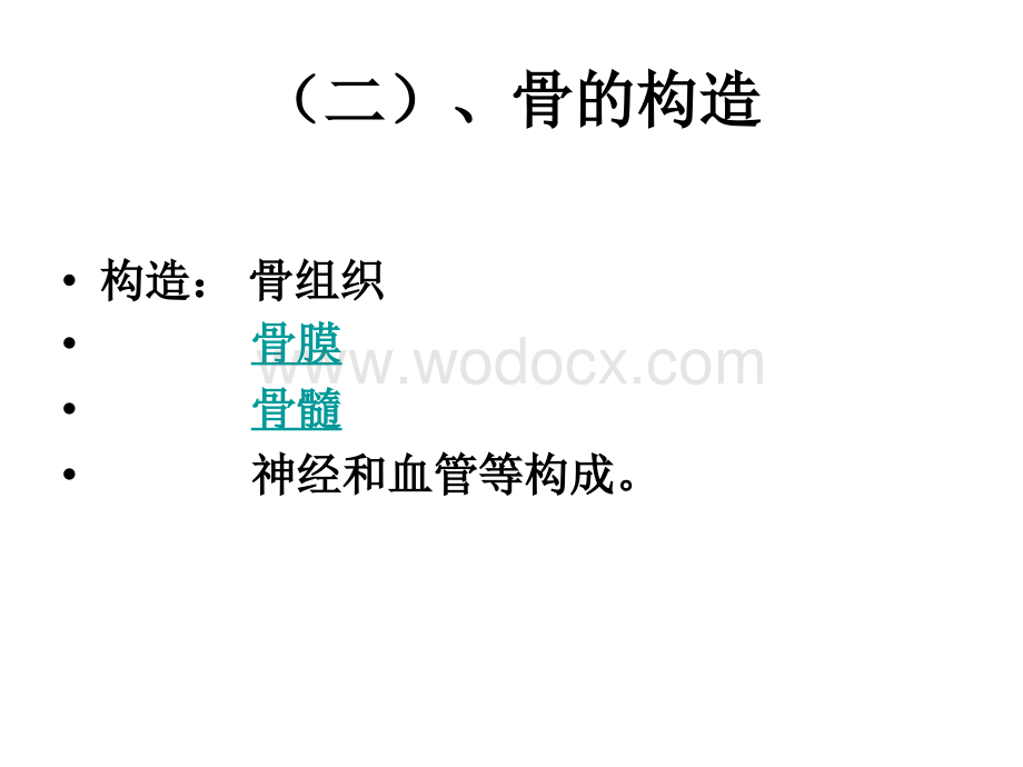 《人体解剖学》课件-第二章--运动系统.ppt_第3页