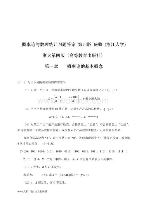 概率论与数理统计第四版-课后习题答案-盛骤--浙江大学.doc