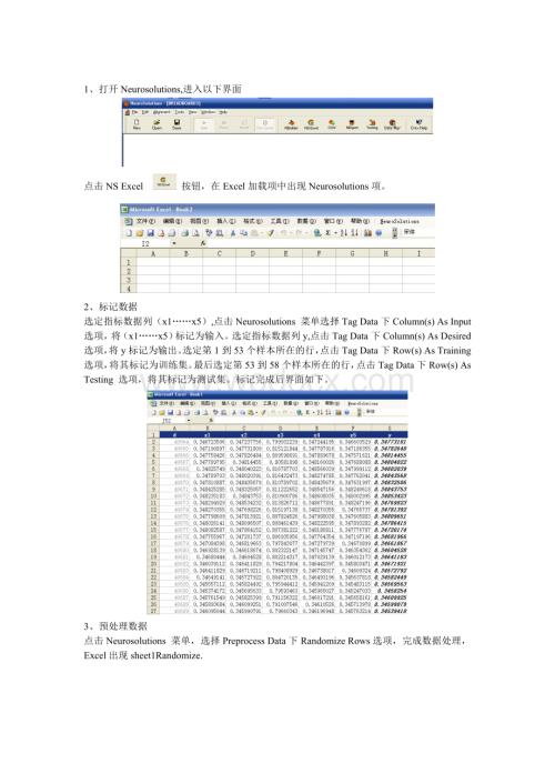 神经网络软件操作手册-Neurosolutions5.0.doc