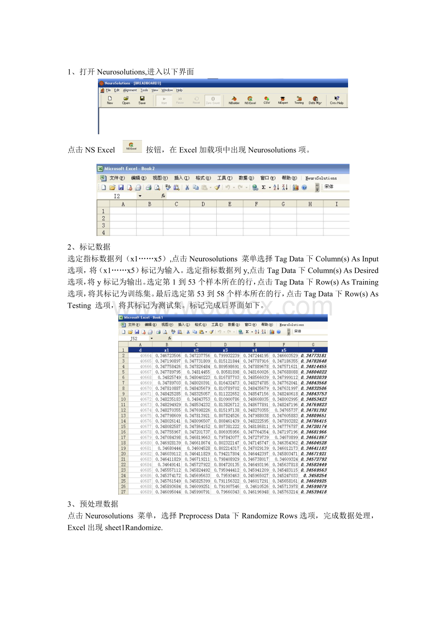 神经网络软件操作手册-Neurosolutions5.0.doc_第1页