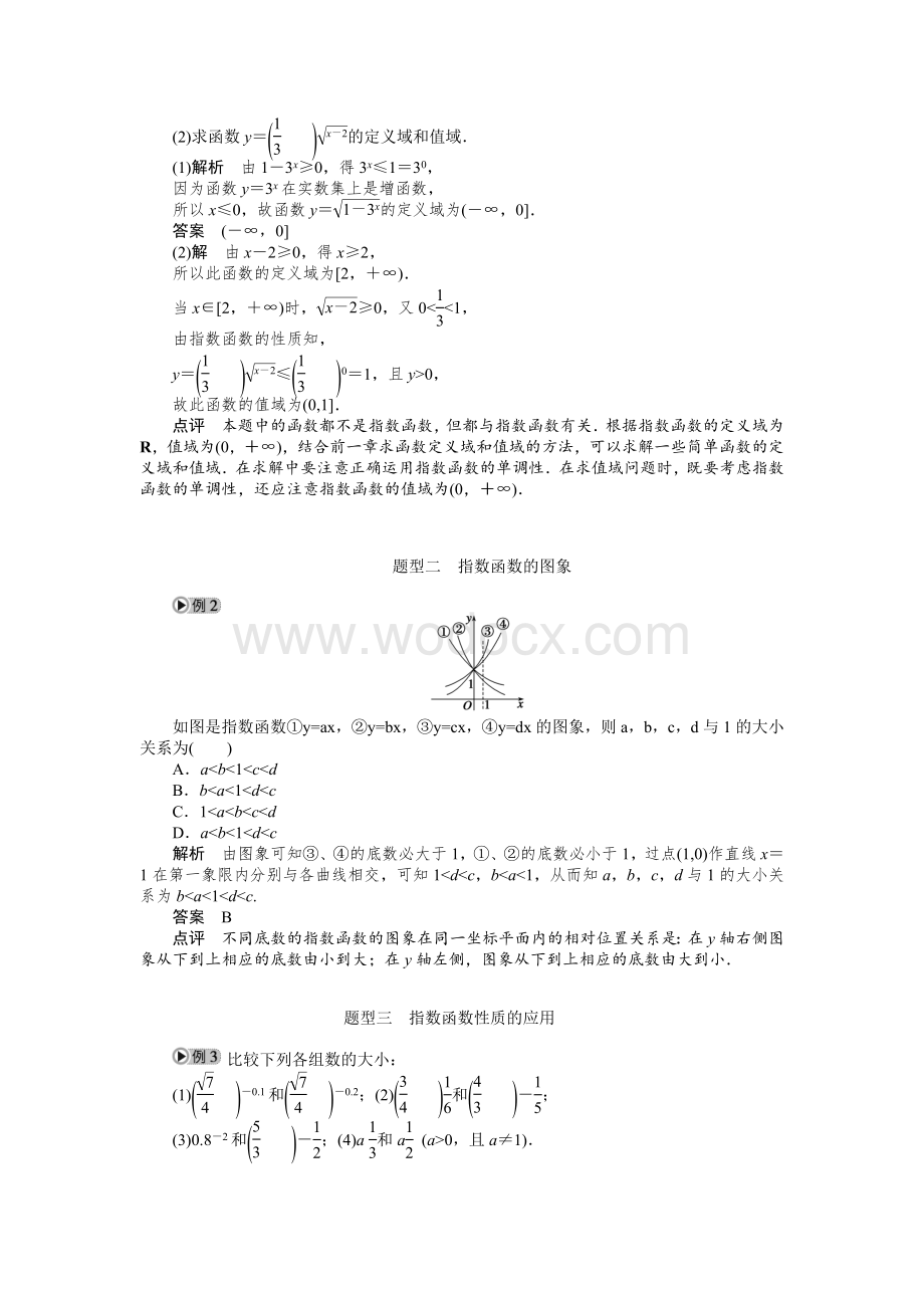 2.1.2-指数函数及其性质.doc_第2页