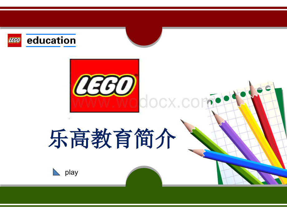 乐高教育(LEGOEDUCATION)展示介绍.ppt_第1页