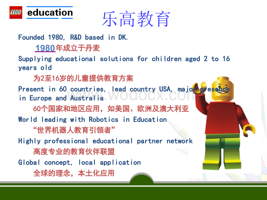 乐高教育(LEGOEDUCATION)展示介绍.ppt_第3页
