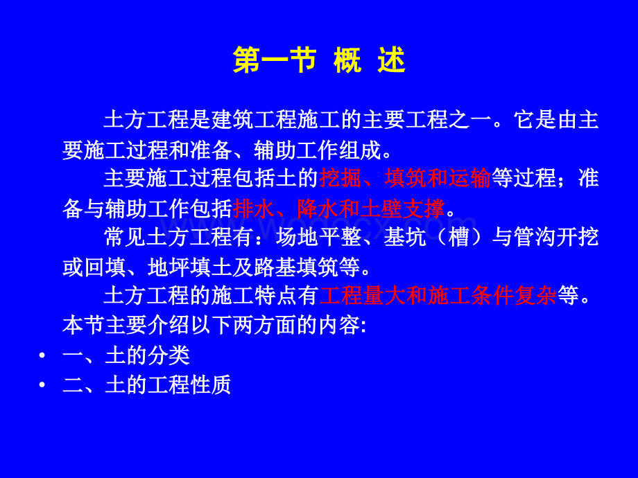 第一章-土方工程.ppt_第3页