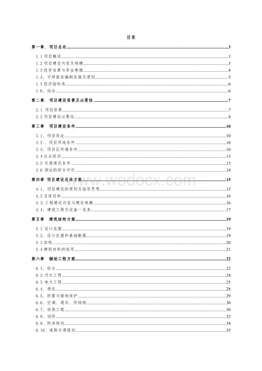 滑翔伞培训基地建设项目可行性研究报告.doc_第1页