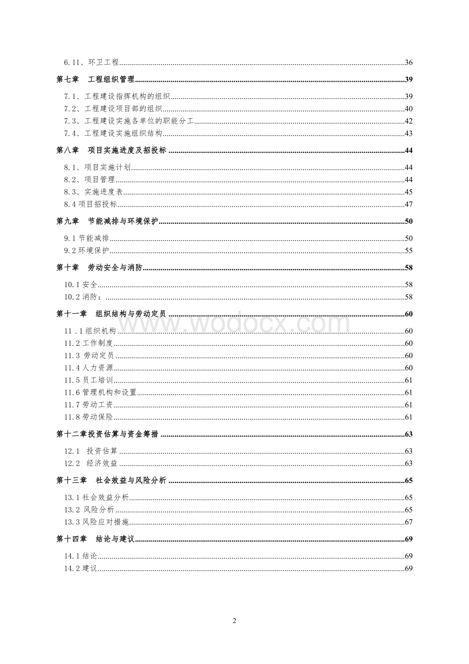 滑翔伞培训基地建设项目可行性研究报告.doc_第2页