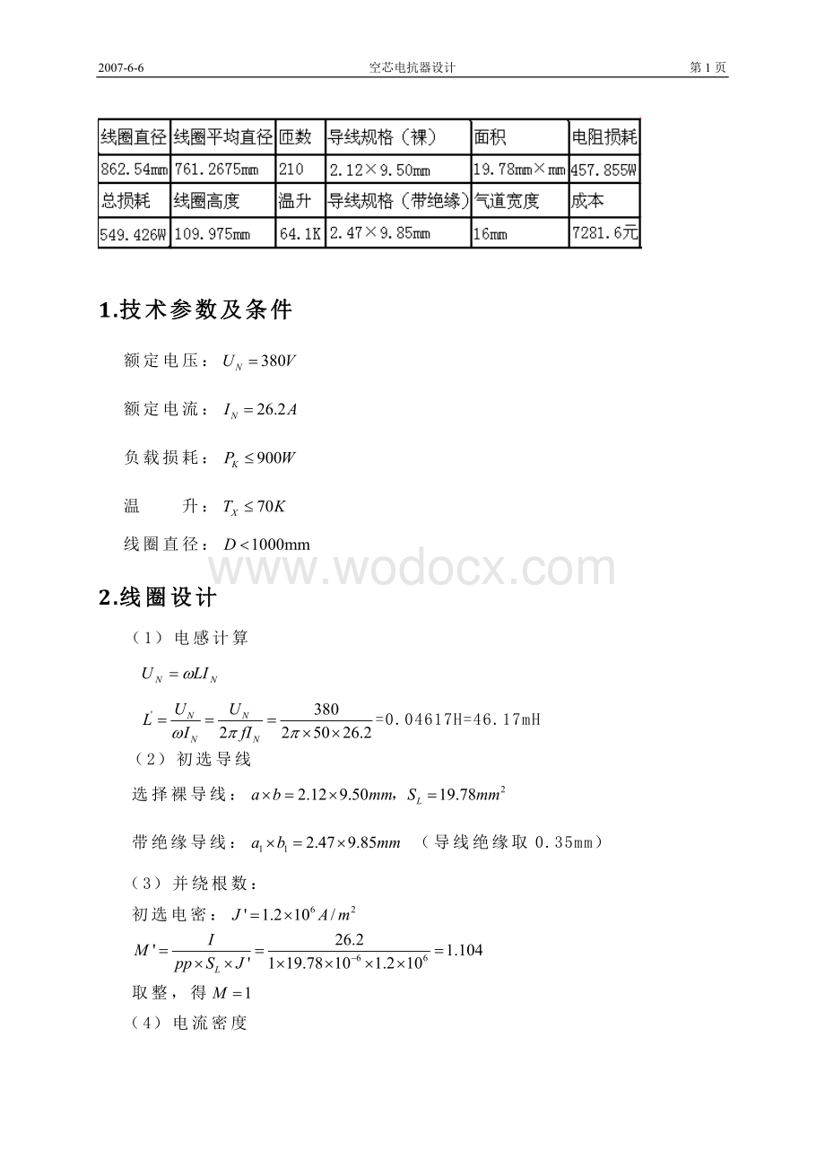 空心电抗器设计-华中科技大学.doc_第2页