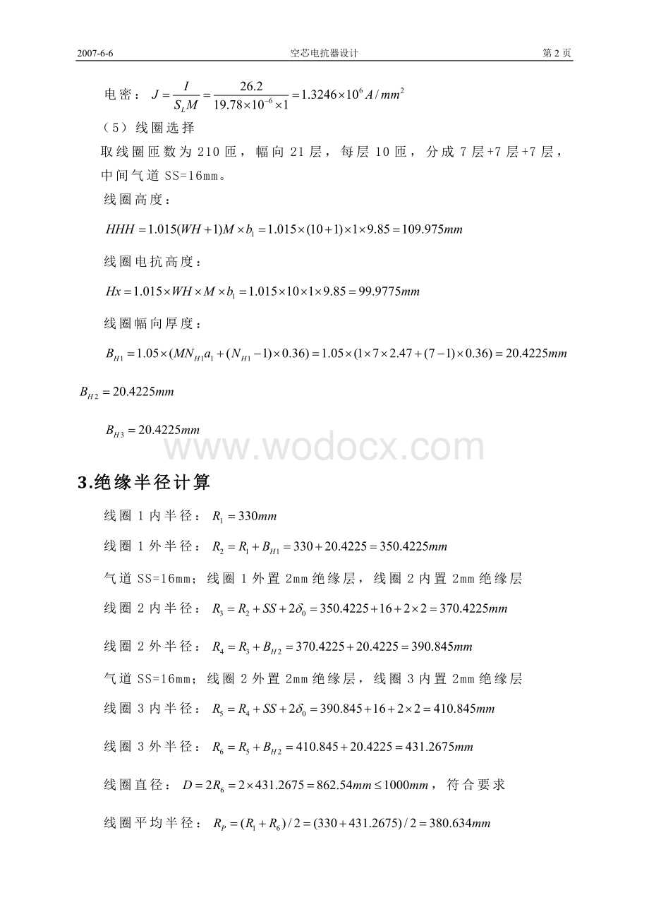 空心电抗器设计-华中科技大学.doc_第3页