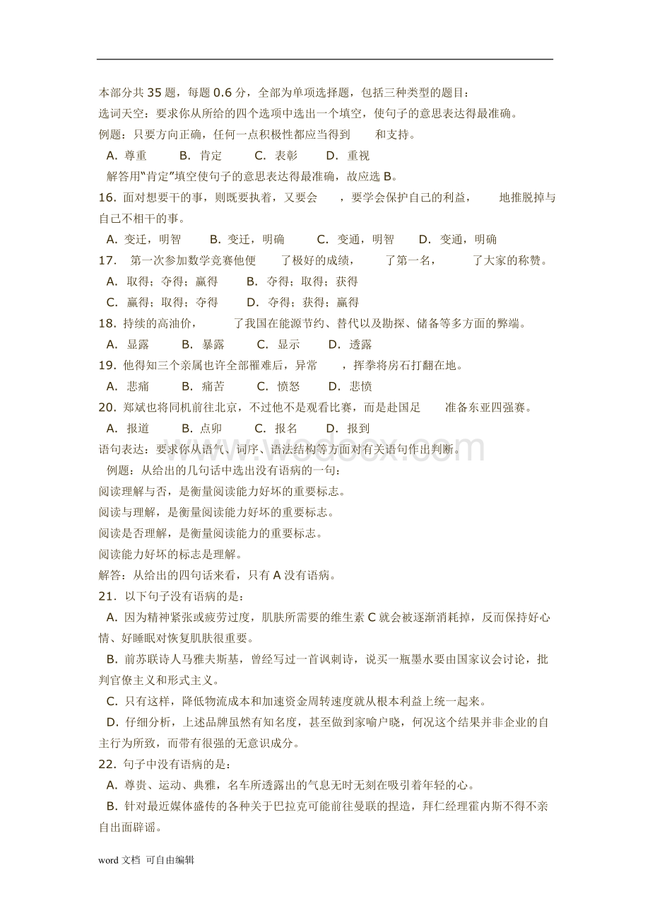 机关事业单位《综合知识与职业能力测试》模拟试卷.doc_第3页