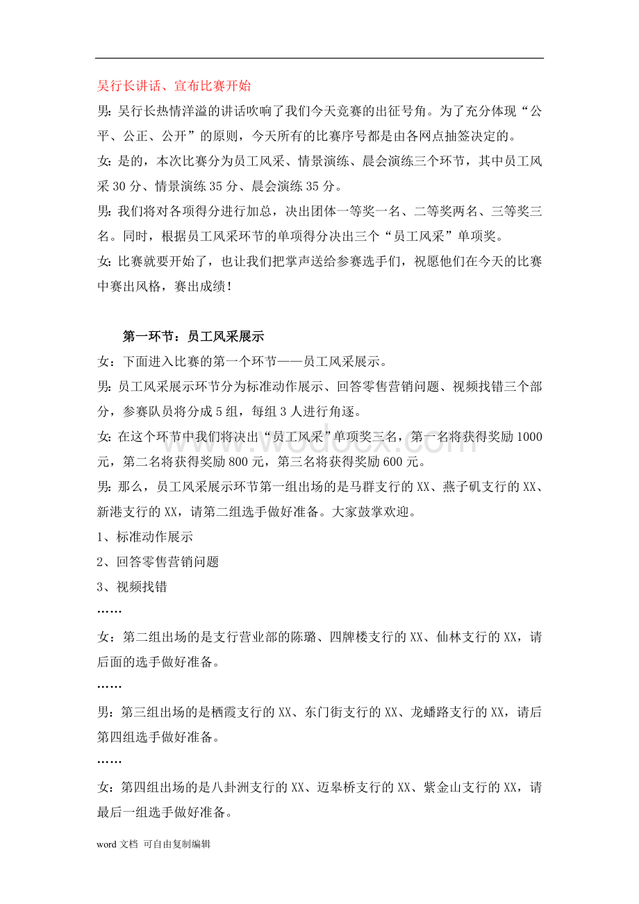 农业银行城东支行“规范化服务礼仪”竞赛主持词.doc_第2页