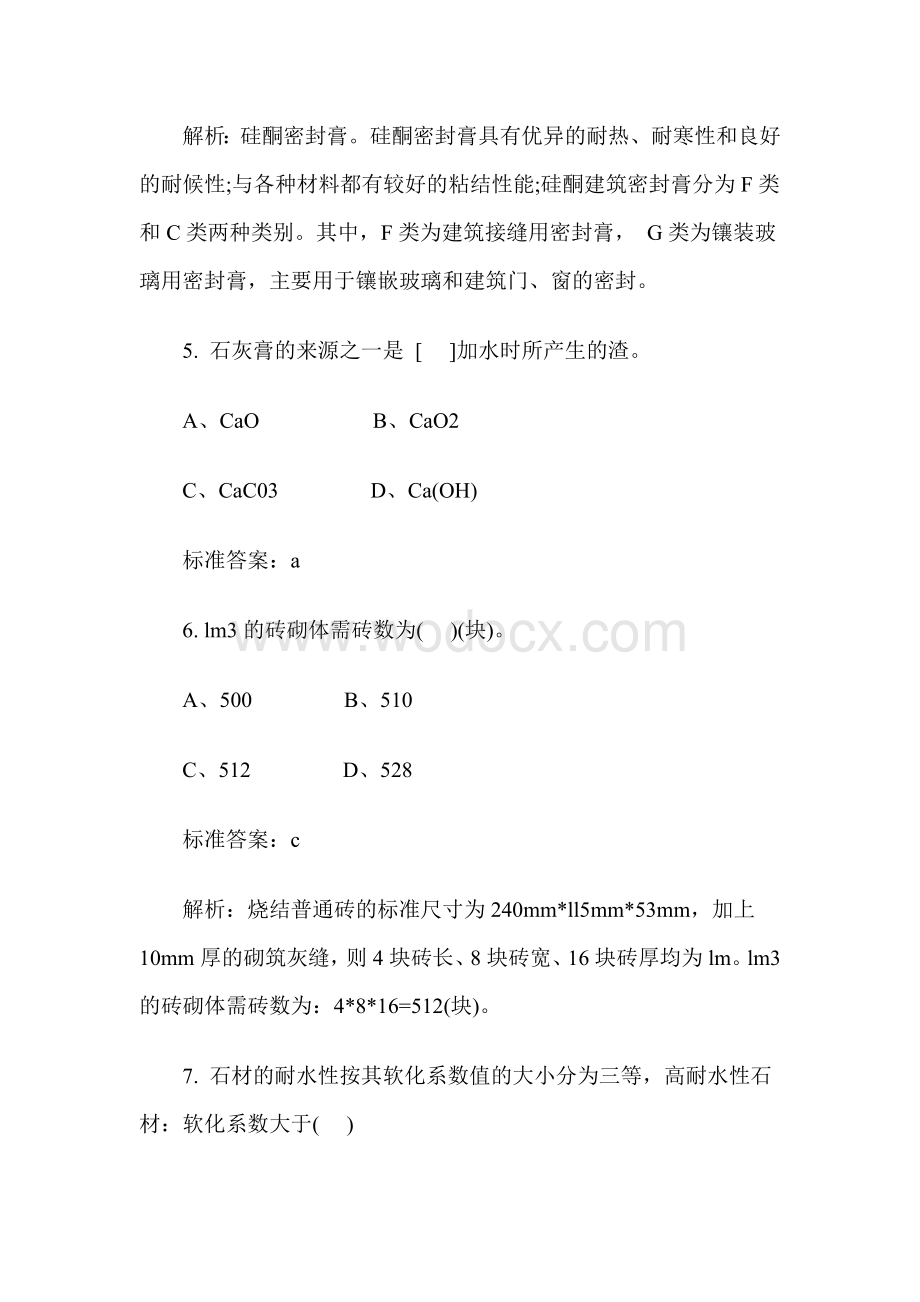 造价员考试《土建工程》精选试题第四套.doc_第3页