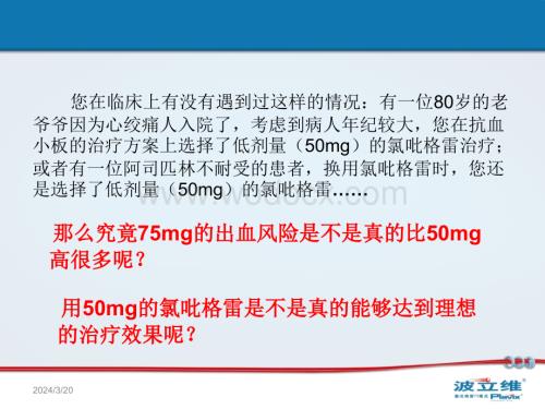 COMPASS研究.ppt