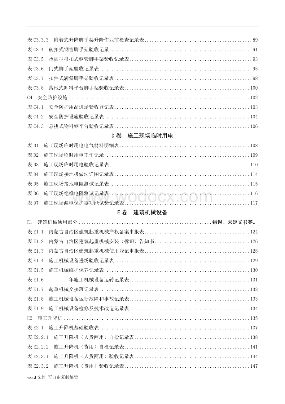 原版内蒙古自治区房屋建筑工程施工现场安全技术.doc_第3页