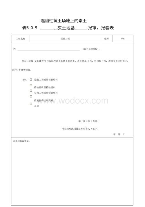 浙江建设项目特殊土地基基础质量验收记录.docx