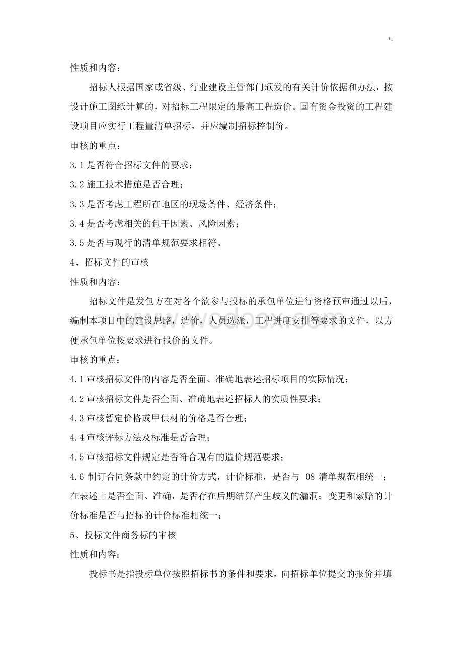 全过程造价咨询服务实施详细介绍.pdf_第2页