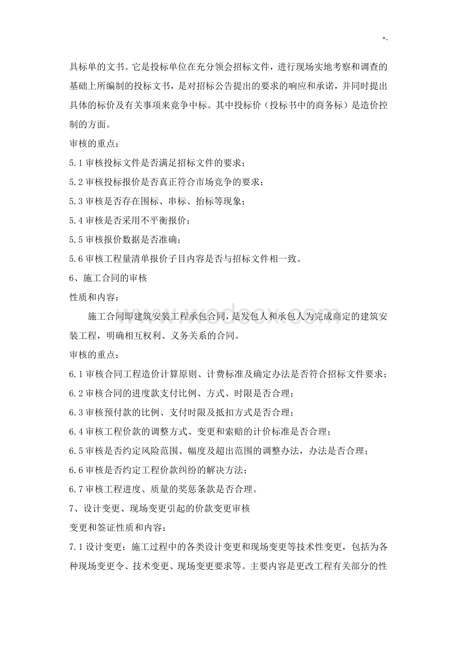 全过程造价咨询服务实施详细介绍.pdf_第3页