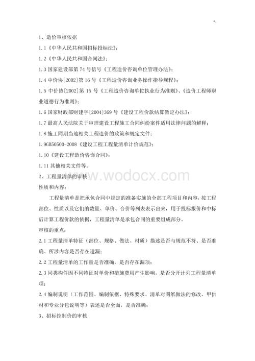 全过程造价咨询服务实施详细介绍.pdf