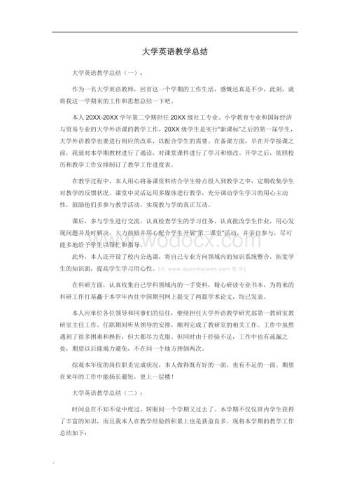 大学英语教学总结.docx