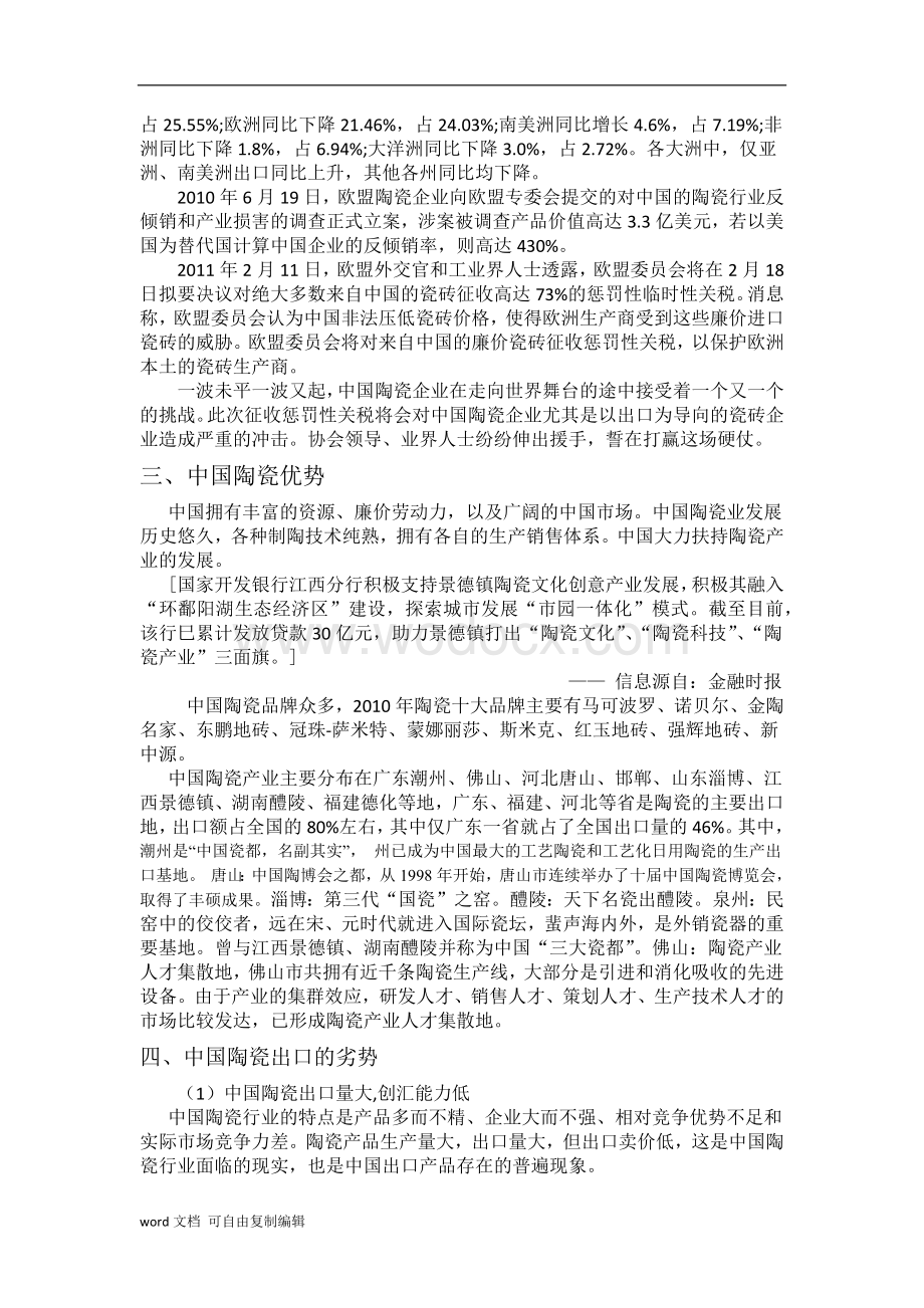 浅析中国瓷器出口贸易.docx_第3页