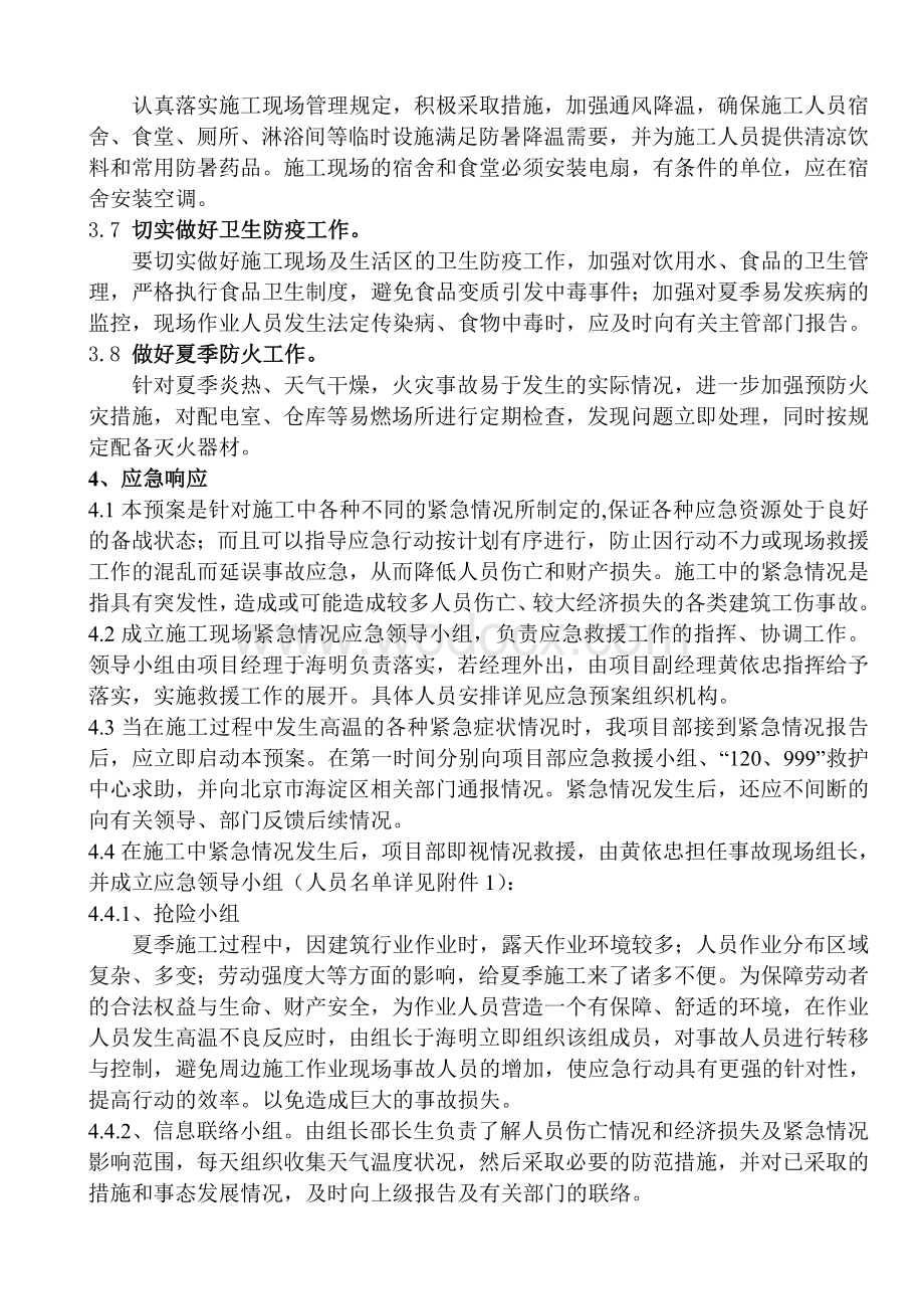 建筑工地防暑降温应急预案.doc_第2页