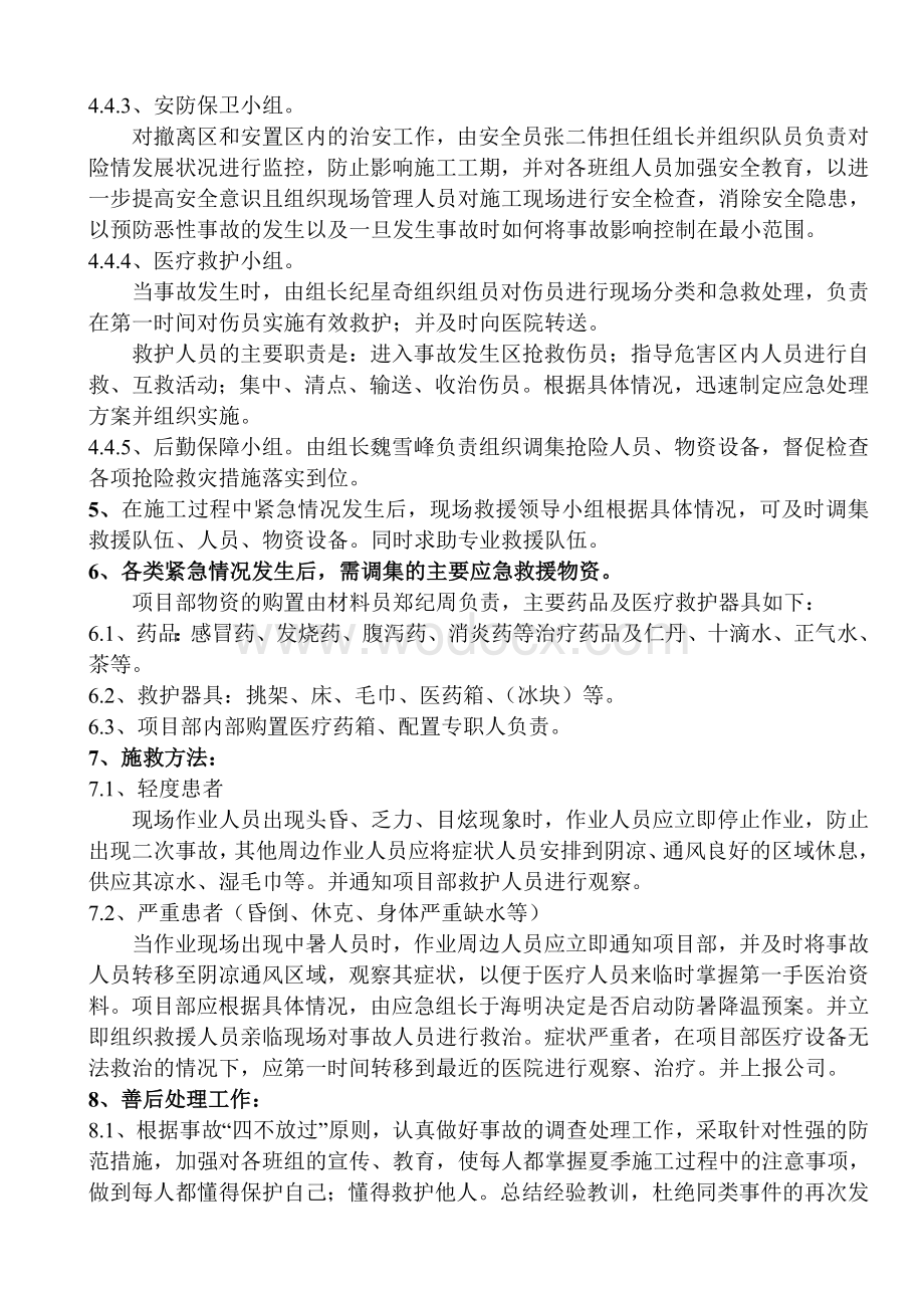 建筑工地防暑降温应急预案.doc_第3页