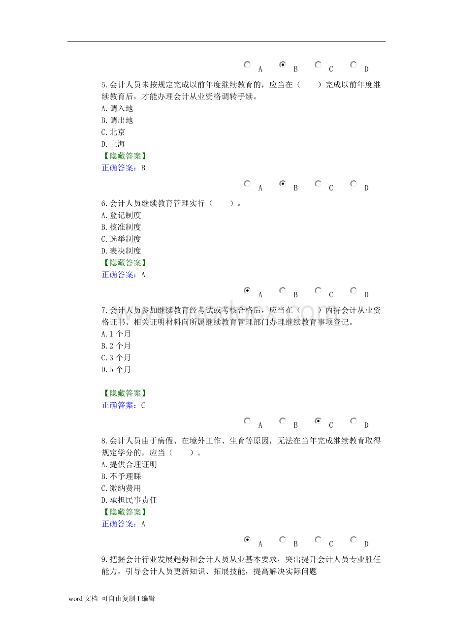 会计人员继续教育规定.doc_第2页