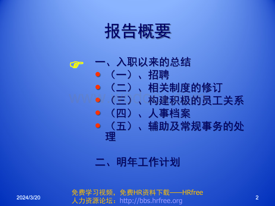 人力资源部年度总结报告.ppt_第2页