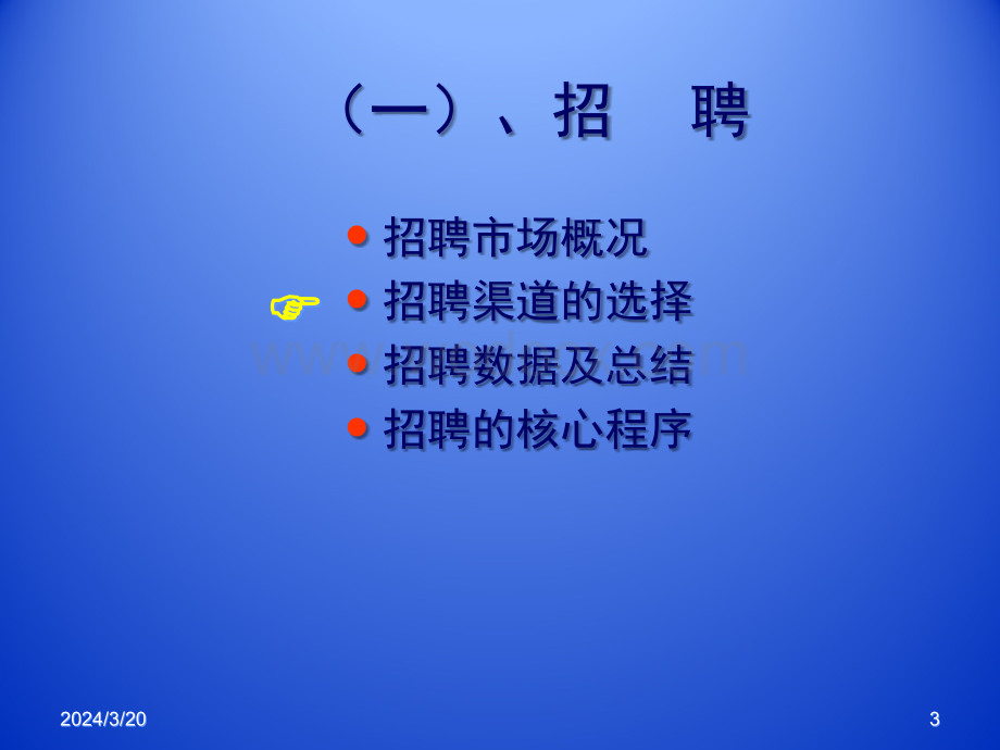 人力资源部年度总结报告.ppt_第3页