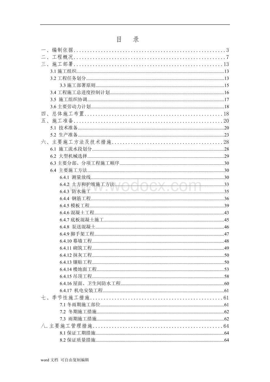 儿童医院门诊楼施工组织设计方案.doc_第1页