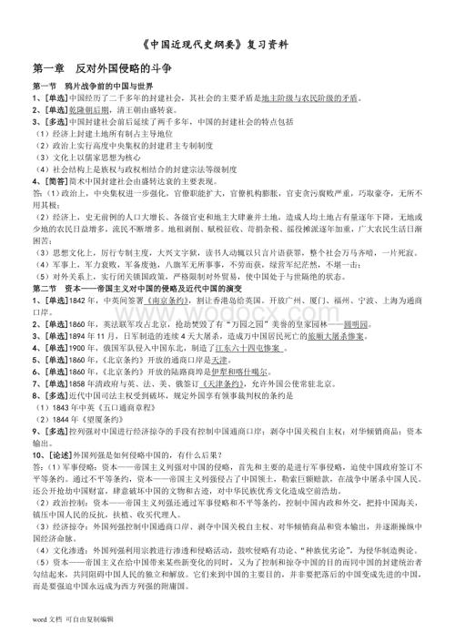 自考《中国近现代史纲要》复习资料.doc