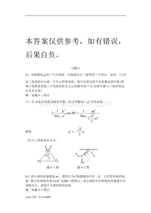 大学物理课后习题答案(赵近芳)下册.doc
