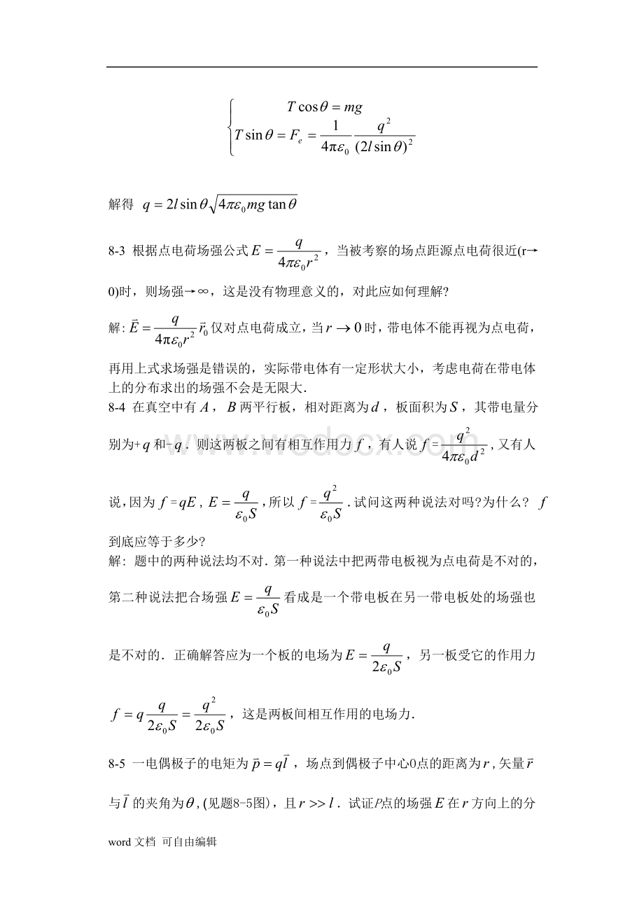 大学物理课后习题答案(赵近芳)下册.doc_第2页