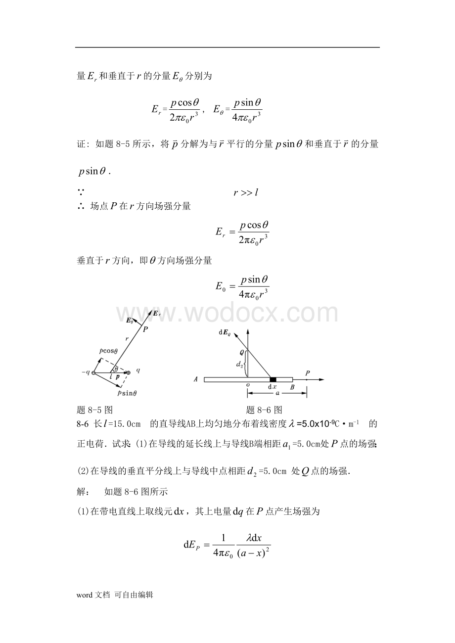 大学物理课后习题答案(赵近芳)下册.doc_第3页