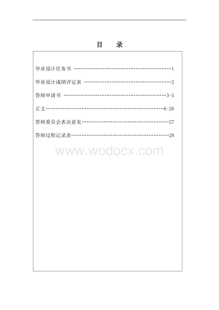 会计电算化现状及发展趋势-会计专业-论文.doc_第2页