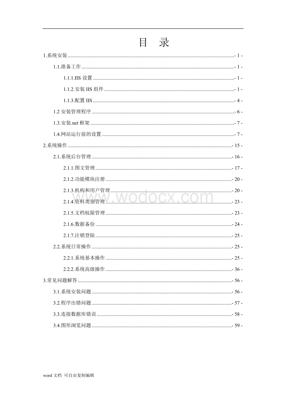 新矿集团地测远程管理系统.doc_第2页