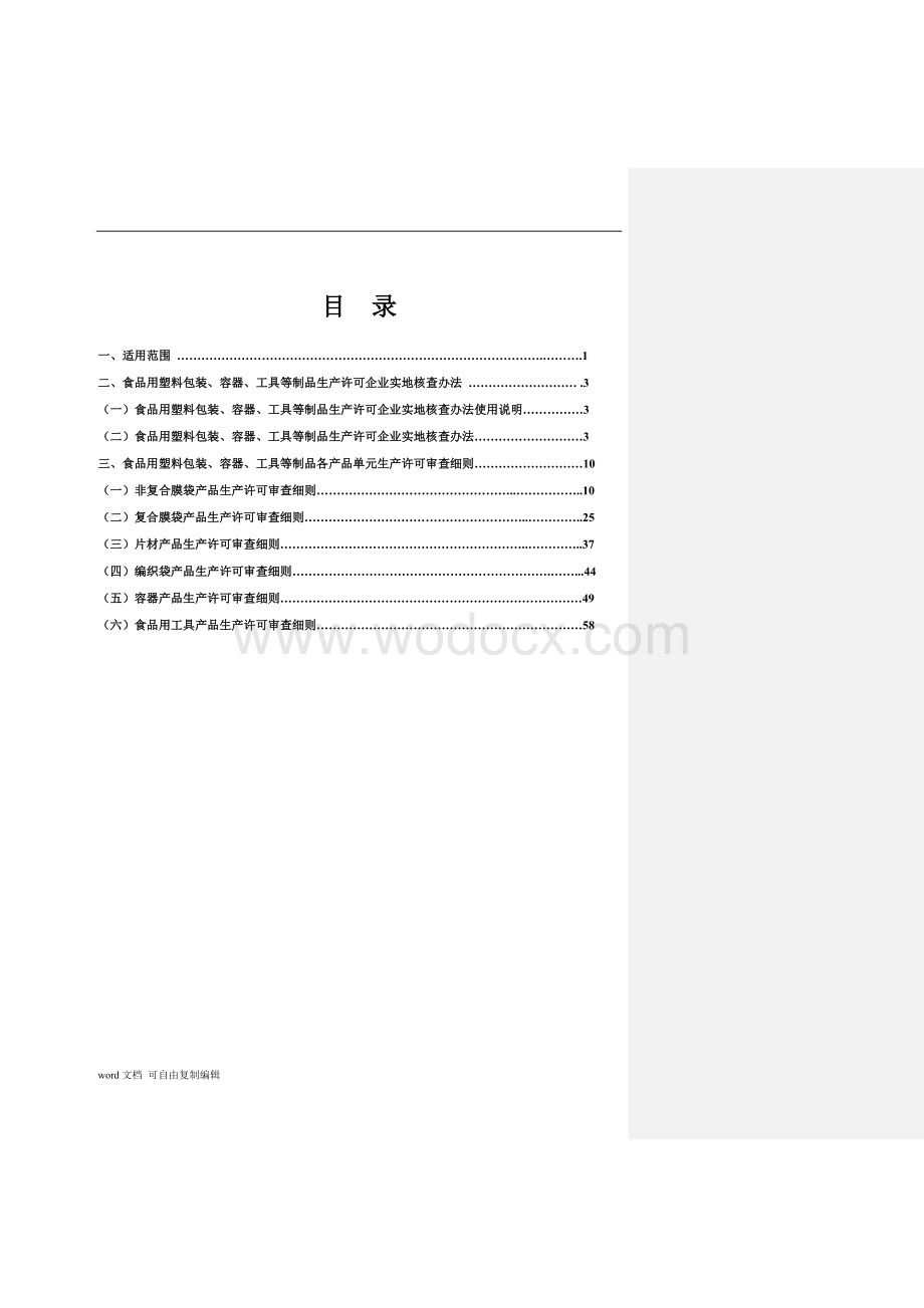 食品包装审查细则.doc_第2页