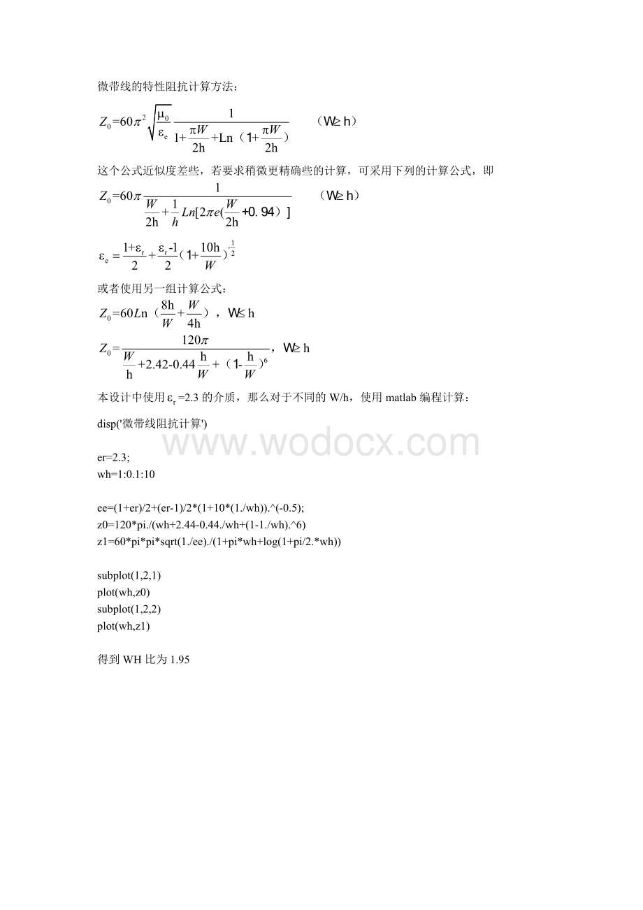 50欧微带线的特性阻抗计算.doc_第1页