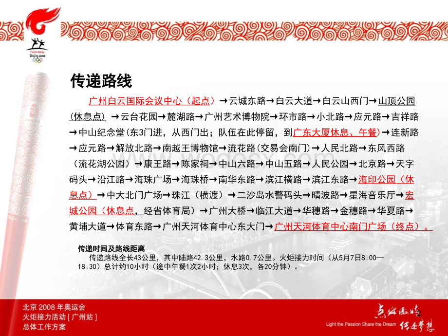 北京2008年奥运会火炬接力活动(广州站)整体工作方案.ppt_第2页